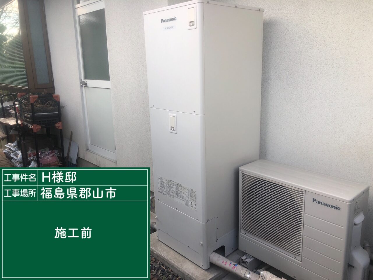 施工前画像