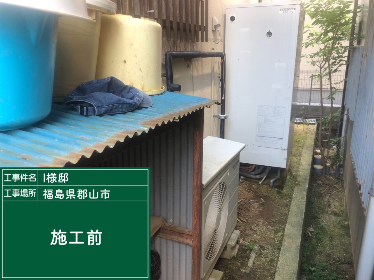 施工前画像