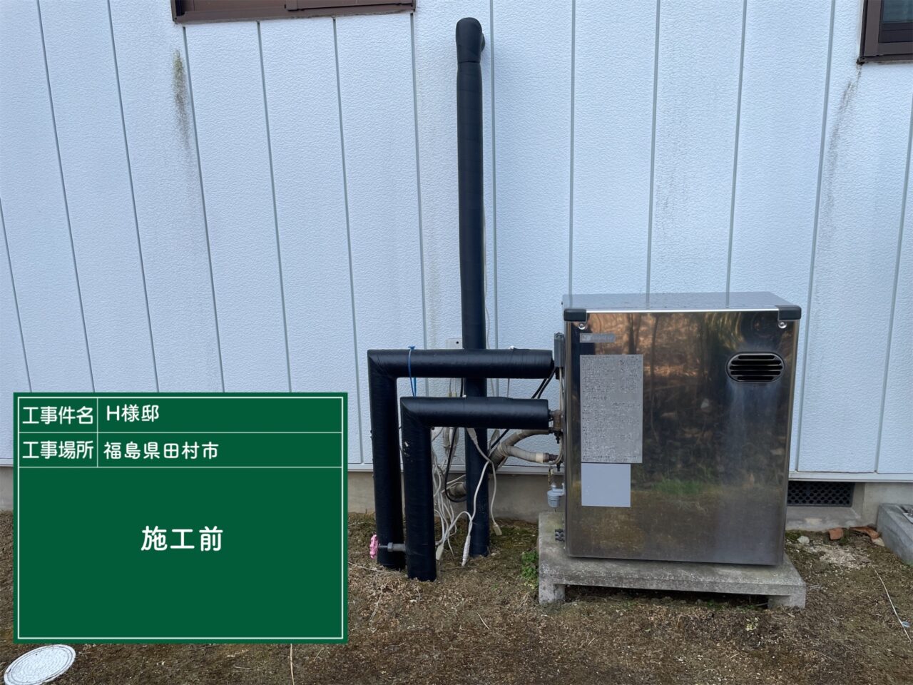 施工前画像
