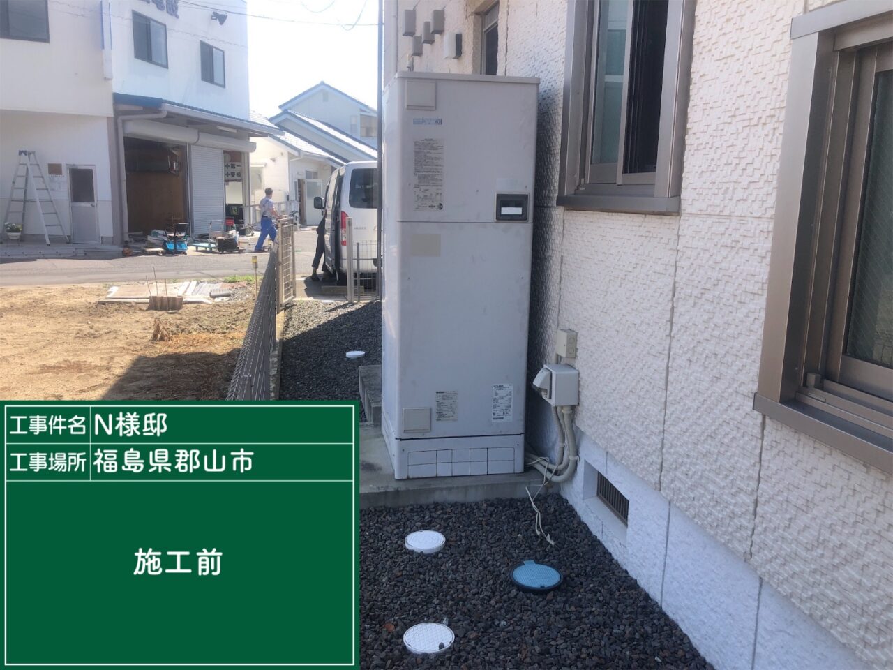 施工前画像